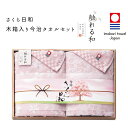 触れる和 さくら日和 木箱入り 今治タオル セット 母の日 敬老の日 プレゼント 贈り物 贈答用 記念品ギフト 内祝 御礼 結婚祝い 引っ越し祝い 新居祝い 新築祝い 出産祝い 誕生日プレゼント ギフトセット お祝い お返し 日本製 国産 綿 コットン 100% ピンク 桜