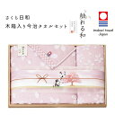 触れる和 さくら日和 木箱入り 今治タオル セット 母の日 敬老の日 プレゼント 贈り物 贈答用 記念品ギフト 内祝 御礼 結婚祝い 引っ越し祝い 新居祝い 新築祝い 出産祝い 誕生日プレゼント ギフトセット お祝い お返し 日本製 国産 綿 コットン 100% ピンク 桜