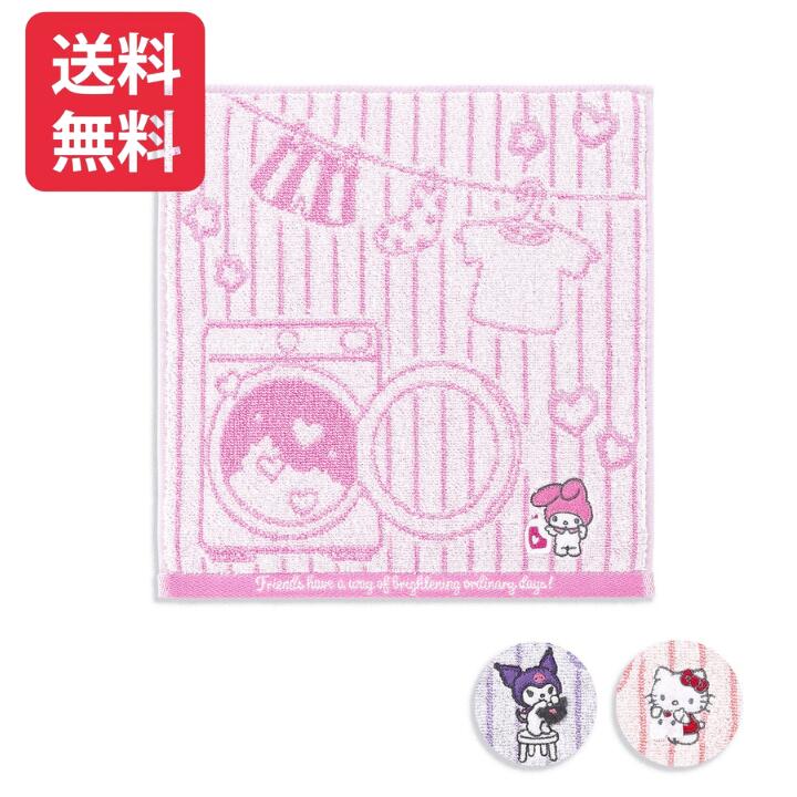 お洗濯 サンリオ ハンカチ マイメロ クロミ キティ タオルハンカチ 送料無料 ギフトセットラッピング ピンク クロミハンカチ キャラクターハンカチ プレゼント 雑貨 お買い得 ギフト 誕生日プレゼント クロミちゃん ハンカチ サンリオグッズ レディースハンカチ