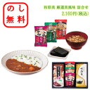 のし無料 カレー&味噌汁 うまみギフト 味彩美 ラッピング無料 和食ギフト 簡単調理 保存食 御歳暮 御中元 和食セット 和食 海苔 味噌汁 贈答用 記念品 ギ...