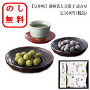 のし無料 静岡茶と和の逸品【豆和味】豆菓子 詰合せ ギフト 御歳暮 御中元 高級ギフト 手土産 日本茶 個包装 ギフトセット 和菓子 ギフト人気 贈答用 記念品...