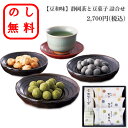 のし無料 静岡茶と和の逸品【豆和味】豆菓子 詰合せ ギフト 御歳暮 御中元 高級ギフト 手土産 日本茶 個包装 ギフトセット 和菓子 ギフト人気 贈答用 記念品...
