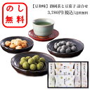 のし無料 静岡茶と和の逸品【豆和味】豆菓子 詰合せ ギフト 送料無料 御歳暮 御中元 高級ギフト 手土産 日本茶 個包装 ギフトセット 和菓子 ギフト人気 贈答...