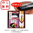 \ 楽天ランキング 1位 受賞 / のし無料 白子海苔 ギフトセット ご飯のお供 詰合せ おかず 海苔 お味噌汁 白子のり 味のり 和食 海苔セット 海苔 人気...