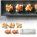 25%OFF 海ノ祝福 引出物 結婚式 ウエディング バレンタイン ホワイトデー おかき たい焼き おまんじゅう 焼き菓子 セット 挨拶 御礼 退職 ノベルティ...