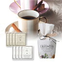 25%OFF マ・シロ cafe&teaセットA ティーセット コーヒー 紅茶 ギフト 内祝い 引出物 結婚式 ウエディング バレンタイン ホワイトデー 挨拶 御礼 退職 ノベルティ イベント お買い得 引菓子 洋菓子 手土産 粗品 景品 贈答品 二次会 パーティー お年賀 記念品
