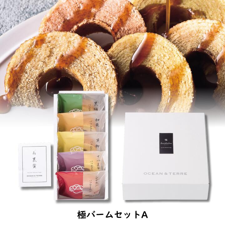 25%OFF 極 バームセットA 化粧箱入り バームクーヘン セット 和菓子 挨拶 御礼 内祝い 退職 ノベルティ パーティ 可愛い イベント お買い得 安い ...