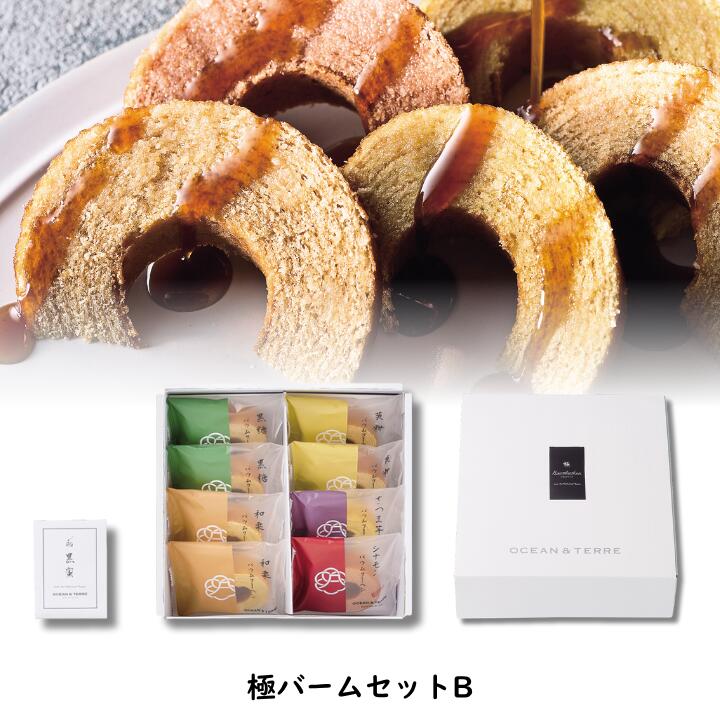 25%OFF 極 バームセットB 化粧箱入り バームクーヘン セット 和菓子 挨拶 御礼 内祝い 退職 ノベルティ パーティ 可愛い イベント お買い得 安い 御供 仏事 手土産 粗品 景品 御中元 お歳暮 二次会 コンペ ギフト プチギフト お返し 結婚式 ウェディング まとめ買い