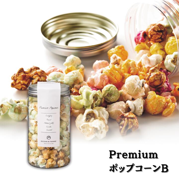 25%OFF Premium ポップコーンB 挨拶 可愛い 引き出物 ポップコーン キャラメル フルーツ 御礼 内祝い 退職 ノベルティ パーティ 可愛い イベ...