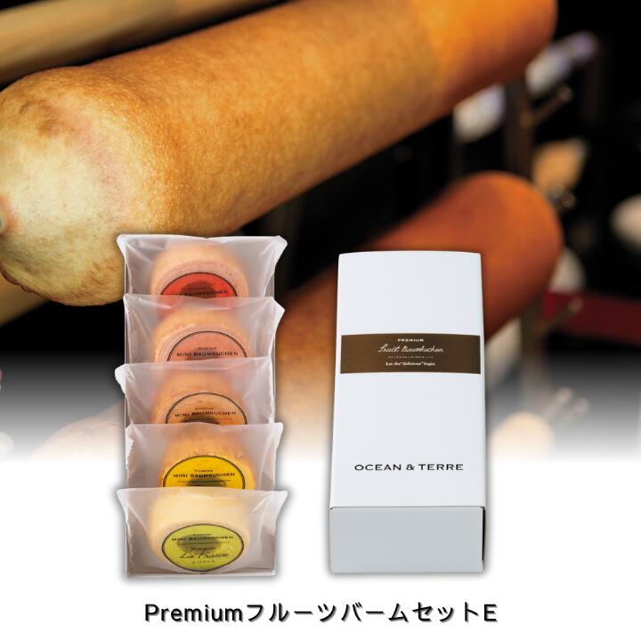 25%OFF PremiumフルーツバームセットE 挨拶 可愛い 引き出物 バームクーヘン 御礼 内祝い 退職 ノベルティ パーティ 可愛い イベント お買い得...