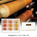 25%OFF PremiumフルーツバームセットB 挨拶 可愛い 引き出物 バームクーヘン 御礼 内祝い 退職 ノベルティ パーティ 可愛い イベント お買い得...