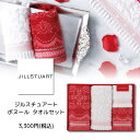 JILLSTUART ボヌール タオルセット ジルスチュアート レッド ホワイト リラックスタイム バスタイム バスタオル ウォッシュタオル 引出物 結婚祝 出産祝い 新居祝い 内祝い 仏事 お誕生日プレゼント 母の日 ブランドタオル ブランドバスタオル