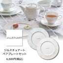 ジルスチュアート ペアプレートセット JILLSTUART 食器 食器セット かわいい 女子 人気 オススメ 女子会 プレゼント 内祝い お返し お祝い ブルー ピンク 花 結婚祝い 出産祝い 結婚祝い 引き出物 新居祝い 新居祝いプレゼント 友達プレゼント 母の日 母の日ギフト