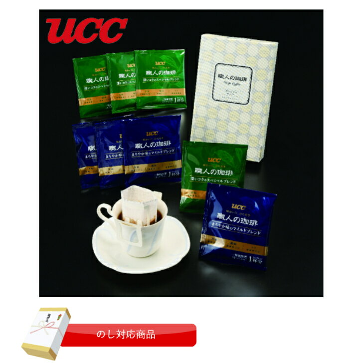 上島珈琲店（UCC） 1000円ぽっきり【のし対応商品】UCC職人の珈琲 のし対応 ギフト 引っ越し 手土産 御中元 お歳暮 出産祝い 結婚祝い 内祝い プレゼント 快気祝い 結婚式 お返し 御礼 挨拶 友人 親戚 お買い得 粗品 食品 国産 お買い得 最安値 ユーシーシー コーヒー お年賀 退職 挨拶