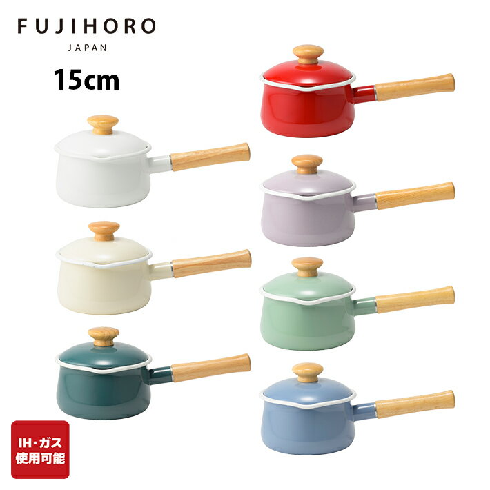 Rakuten - 【当店限定】富士ホーロー　ミルクパン　15cm　　C-15M　7カラー【ホワイト　レッド　パープル　グリーン　ブルー　バニラ】
