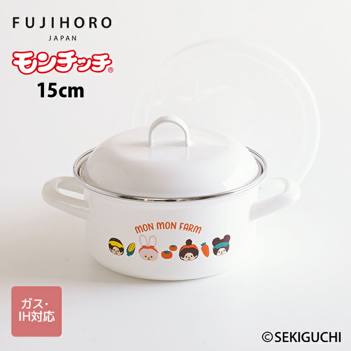 富士ホーロー　モンモンファーム　キャセロール　15cm　MNF15W