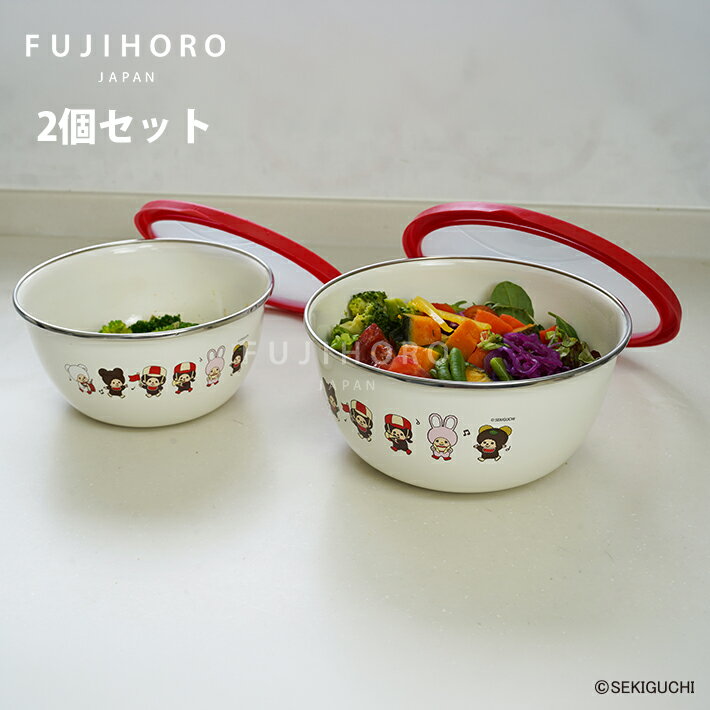 富士ホーロー　モンチッチ　レッツ！パレード　ミキシングボール　2点セット　MN50A2MB【モンチッチ　キャラクター　かわいい　保存容器　セキグチ】