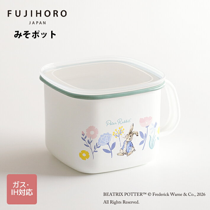 富士ホーロー ピーターラビット みそポット 【ホーロー みそポット 琺瑯 キャラクター ピーター 調理器具 キッチン用品 可愛い グッズ キッチン ホーロー鍋 ギフト】