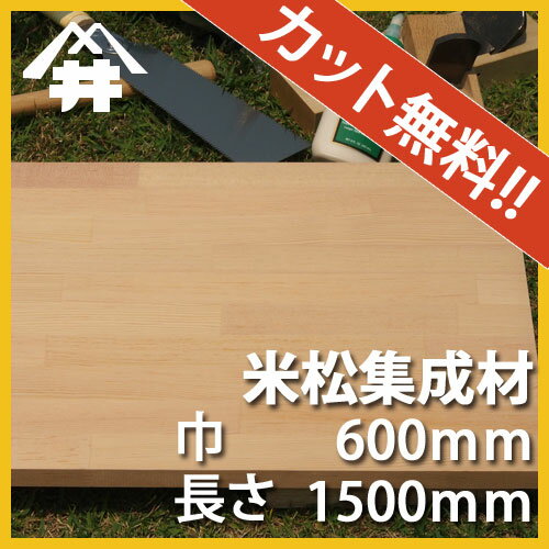 米松 カット集成材　70×600×1500mm　[長さ・巾 オーダーカット無料！]　/　端材同梱、円形、斜めカット、断面、塗装など追加工OK！/柱や梁などにも使われる木材/板/無垢集成材/DIY/日曜大工/テーブル脚/角材/柱/リノベーション 3