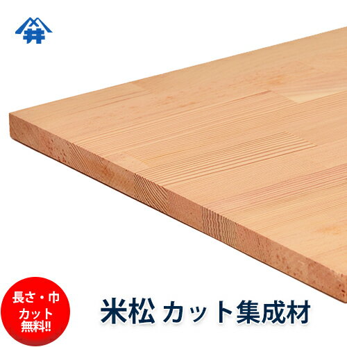 米松 カット集成材 40×100×2000mm 長さ 巾 オーダーカット無料！ / 端材同梱 円形 斜めカット 断面 塗装など追加工OK！/柱や梁などにも使われる木材/板/無垢集成材/DIY/日曜大工/角材/天板/階段材/リノベーション