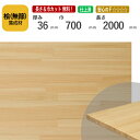 桧(無節)カット集成材 36×700×2000mm /香りにアロマ効果があるといわれる木材/板/無垢集成材/DIY/階段材/天板/スピーカースタンド