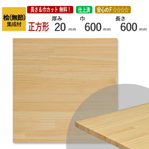 楽天市場】ヒノキ 600 板の通販