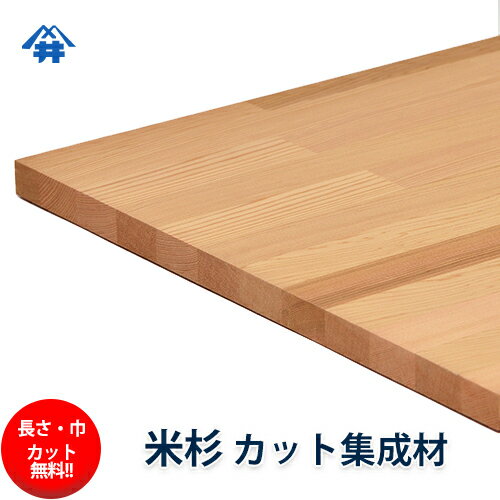 米杉 カット集成材 20×200×500mm [長さ・巾 オーダーカット無料！]　/　端材同梱、円形加工、斜めカット、断面加工、塗装など追加工OK！ /板/無垢集成材/DIY/棚板/家具材/リノベーション