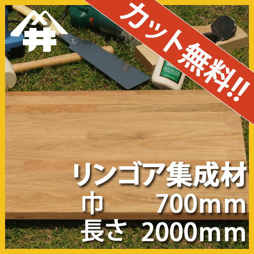 【巾、長さカット無料！】リンゴア カット集成材　サイズ：厚み36mm×巾700mm×長さ1500mm/本花梨よりおねうちな木材/巾、長さカット無料/板/無垢集成材/DIY/日曜大工/階段材/天板/カウンター/リノベーション 3