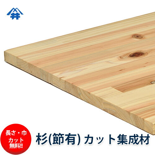 杉(節) カット集成材　70×500×2500mm　[長さ・巾 オーダーカット無料！]　/やわらかくてあたたかい木材/板/無垢集成材/DIY/日曜大工/テーブル脚/角材/柱/リノベーション 2