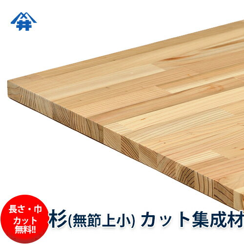 杉（無節） カット集成材　45×300×2500mm　[長さ・巾 オーダーカット無料！]　/白と赤の木目が個性的な国産木材/板/無垢集成材/DIY/日曜大工/角材/天板/階段材/リノベーション 2