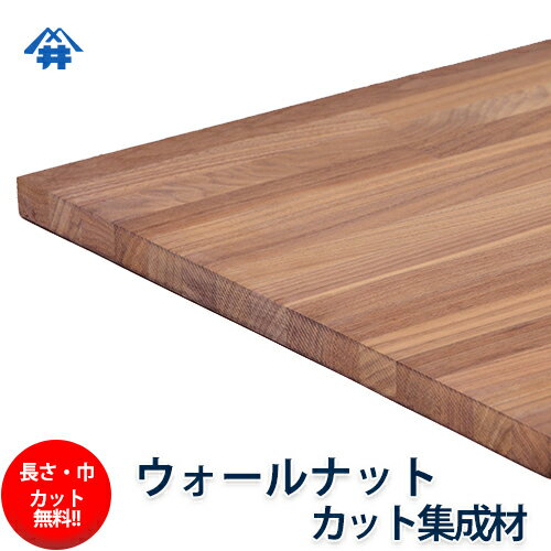 ウォールナット カット集成材 80mm×200mm×1000mm　[長さ・巾 オーダーカット無料！]　/家具の材料に人気の木材/カット無料/板/無垢集成材/DIY/日曜大工/スピーカースタンド/角材/柱/リノベーション