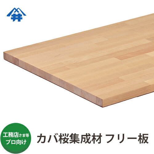 【送料込】プロ 工務店様用 フリー板 カバ桜集成材 サイズ：厚み20×600×2000mm 2枚/薄ピンクで高級感のある特有の美しくきめの細かい木目の木材。/板/長尺/天板/リノベーション/無垢集成/棚板/造作材/家具材/内装材/木材