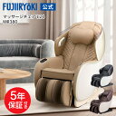 株式会社フジ医療器 フジ医療器 SYNCA CirC GRACE マッサージチェア L24 MR380