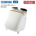 【全品P10倍 4/17 9:59まで】【5年保証付き】フジ医療器 モミーナ エアー フットマッサージャー KC-210 ホワイト 母の日 父の日 プレゼント マッサージ 足裏ローラー ヒーター しぼりもみ