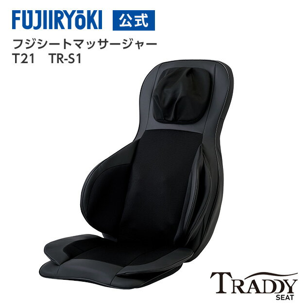 【7/15〜7/17全品P10倍】フジ シートマッサージャー T21 TR-S1 フジ医療器 FUJIIRYOKI シート型 小型 マッサージ器 マッサージ機 敬老の日 ギフト 健康家電 首こり 肩こり 腰 骨盤