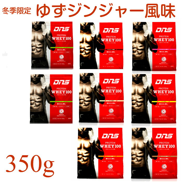 [お取り寄せ]追跡可能メール便/送料￥360→(1配送先/1個当り)　dns プロテインホエイ100 350g/全8味/dns プロテイン