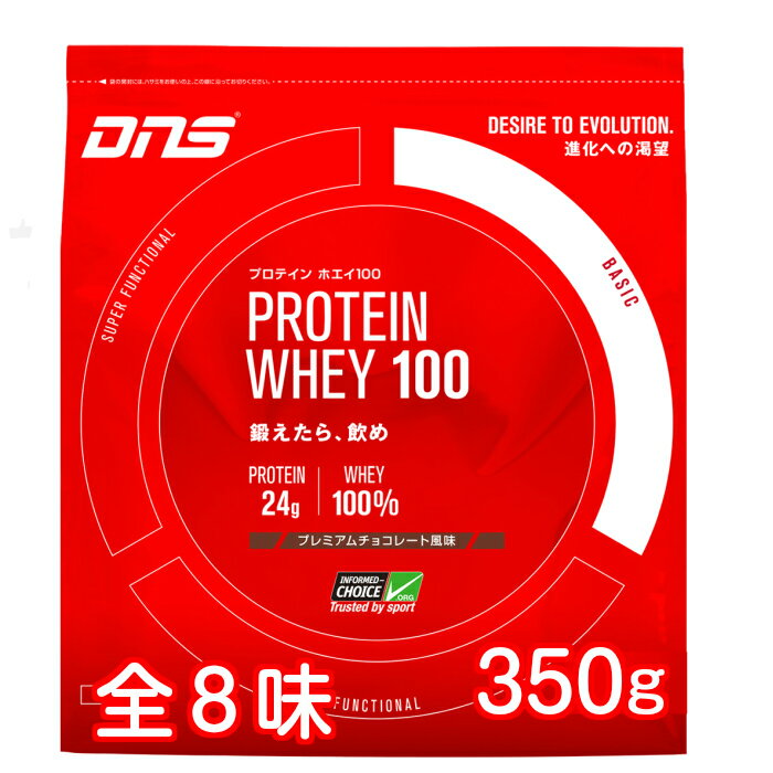 [お取り寄せ]追跡可能メール便/送料￥360→(1配送先/1個当り)　dns プロテインホエイ100 350g/全8味/dns プロテイン