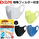 【期間限定お値下げ品】D&M ランナーマスク/特殊フィルター付き　大人用小さ目M・ふつうLサイズ /ホワイト・ブラック/日本製・UVカット・ムレにくいdmランニングマスク