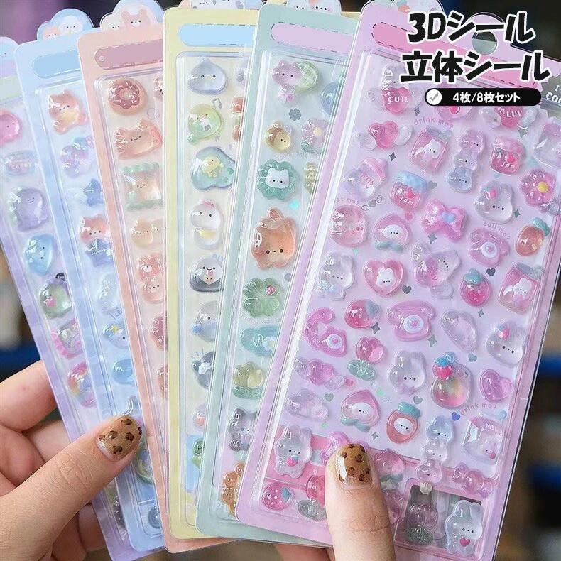 藤甚商店！シール 4枚セット 立体シール ステッカー ごほうびシール DIY用 キラキラな 女の子 携帯電話飾り用 DIY用 手帳用 貼り付け可能 手芸用品のサムネイル