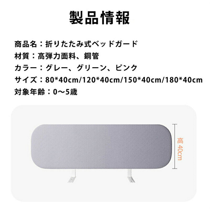ベッドガード 転落防止 クッション ベビーサークル 高さ 40cm ベッドフェンス 折りたたみ 寝返り 80 120 150 180cm 落下防止 高密度スポンジ ベッド柵 [3]