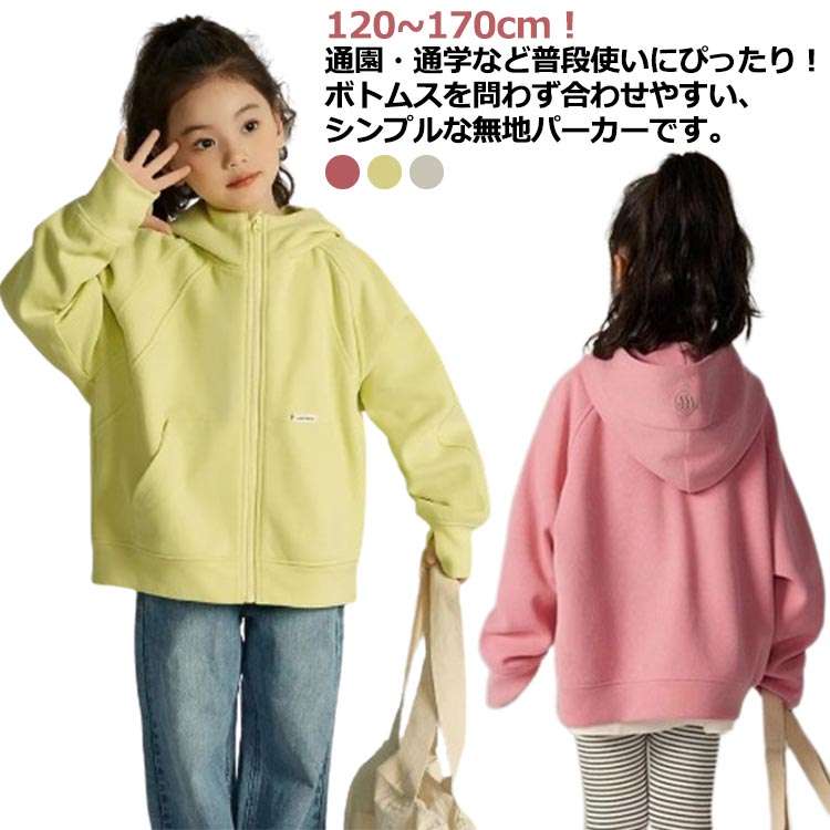 韓国子供服 ジップパーカー トレーナー キッズ パーカー ストレッチ 薄手 長袖 子供服 シンプル フード付き 150 カジュアル 子ども アウター 女の子 女児 130 120 ジュニア