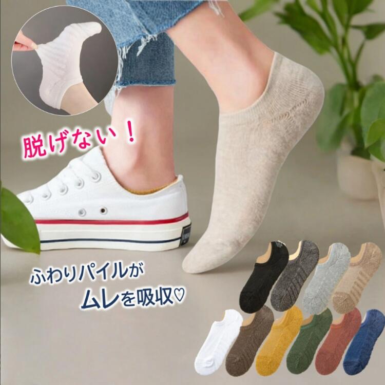 【SS限定まとめ購入で1枚390円～4点以上購入で40％OFFクーポンあり！♪】ふわりーる 脱げない スニーカーソックス レディースソックス くるぶしソックス 綿 パイル レディース 靴下 ソックス 可愛い プレゼント ギフト 滑り止め おしゃれ 消臭