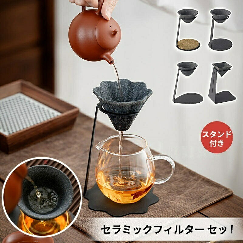 セラミックフィルターセット茶芸師推...