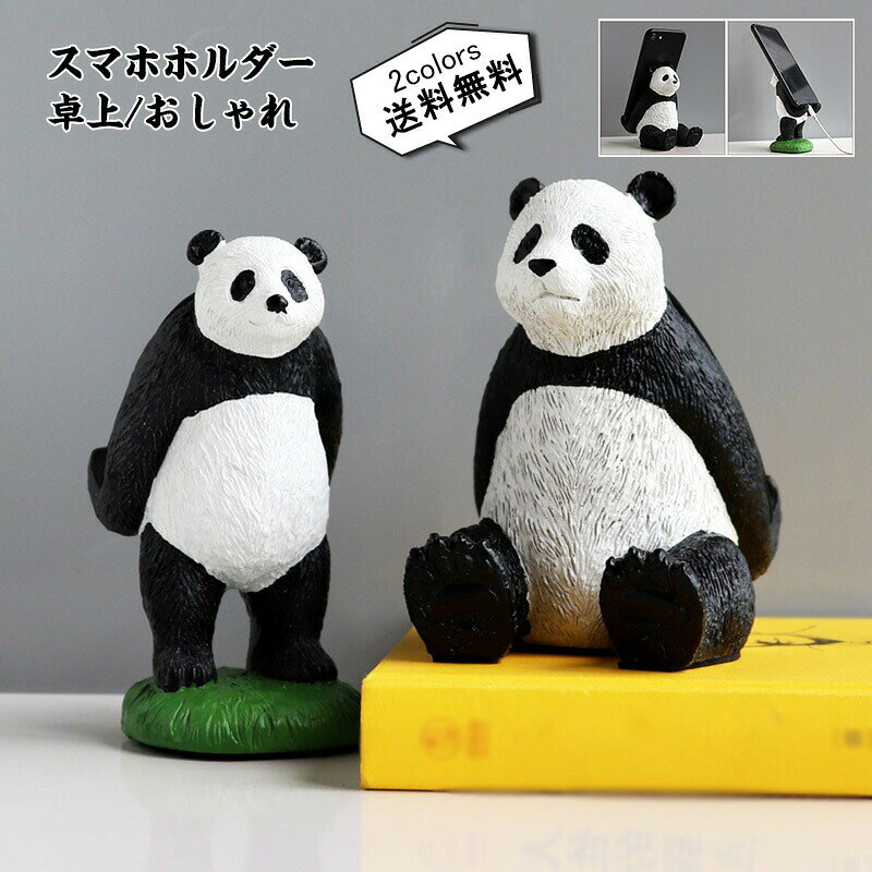 スマホホルダー 卓上 スマホスタンド パンダ スマートフォンスタンド アニマル オ...