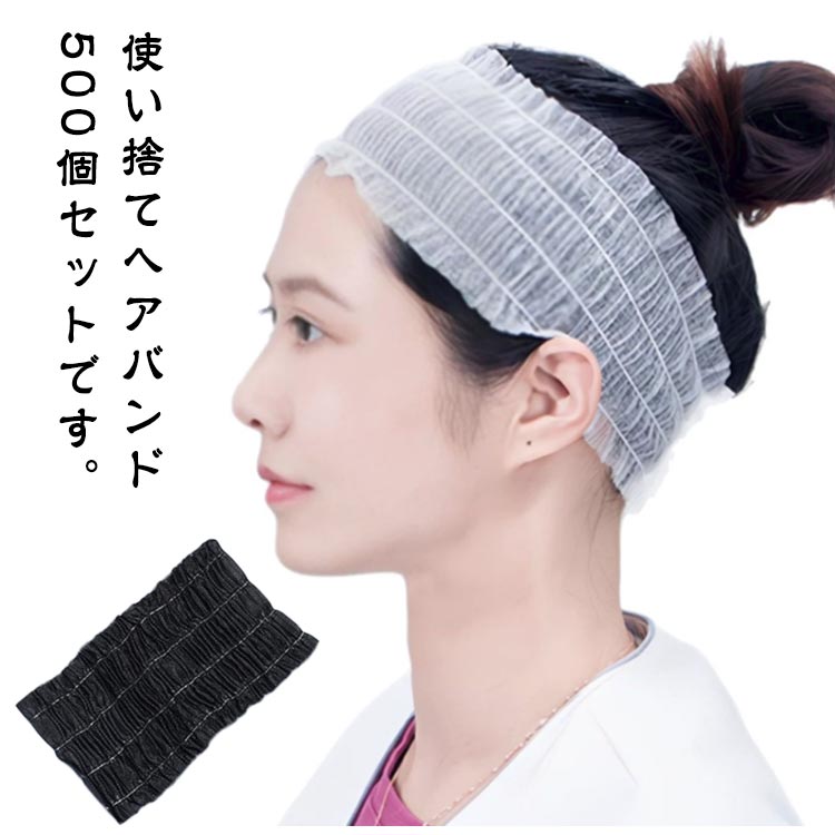 業務用 メイク 不織布 個包装 ヘアタ 黒 白