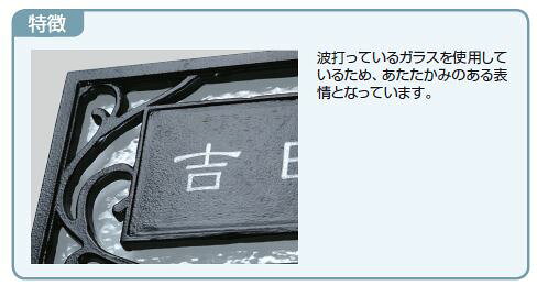 表札デコサインロマーノ200×120 ヴァインネームプレート◆送料無料の格安短納期 fujiju-10001878 フジジュウ「アリス」 サンプル画像2