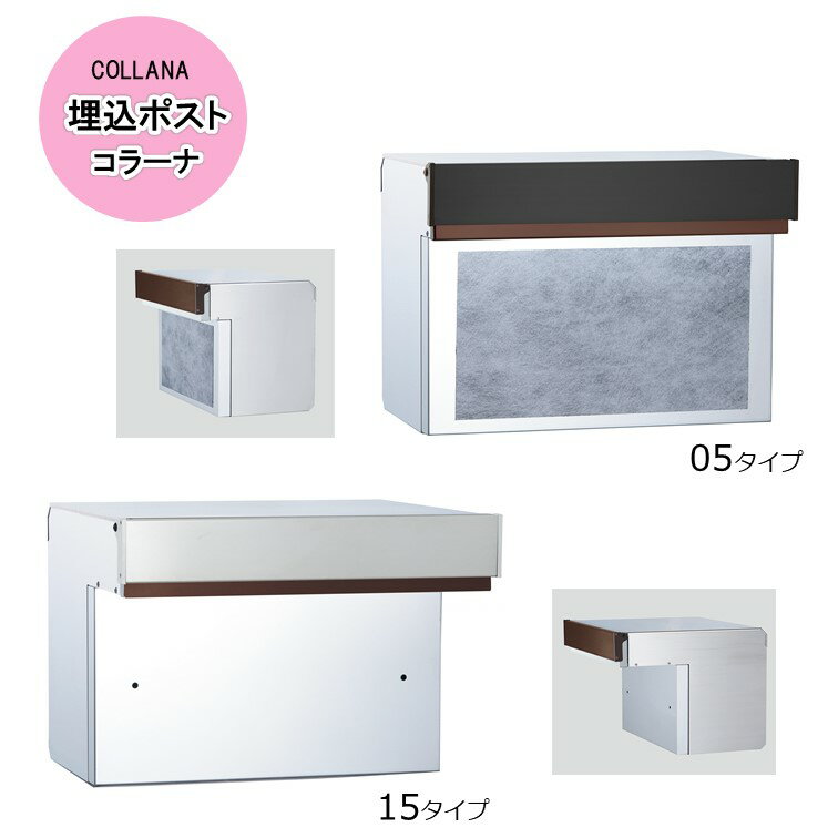 乐天商城 - 埋込型ポストコラーナ05・15口金ポスト メールボックス 郵便受け◆送料無料の格安
