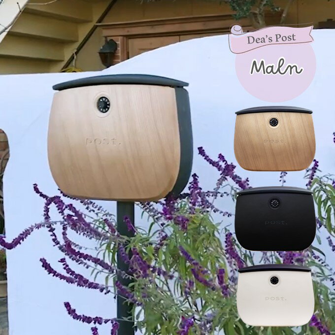 壁掛けポスト マルン ディーズポストメール便対応メールボックス 送料無料の格安大容量郵便受け ダイヤ..