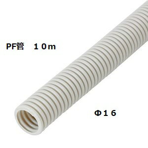 乐天商城 - ローボルト 電線保護管φ16 PF管 10m