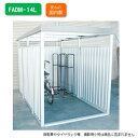 【受注生産のため納期1か月】万能シェッドFADM-14L 壁面ロングパネル一部地域除き送料無料 お客様組立品※北海道・沖縄・離島配送不可※山口・島根・鳥取・四国4県【個人様宅】営業所引き取りのみ自転車倉庫 バイクガレージ 屋根あり物干し